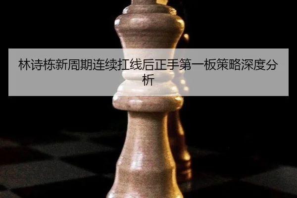 lin-shi-dong-xin-zhou-qi-lian-xu-kang-xian-hou-zheng-shou-di-yi-ban-ce-lve-shen-du-fen-xi-2-383.jpg